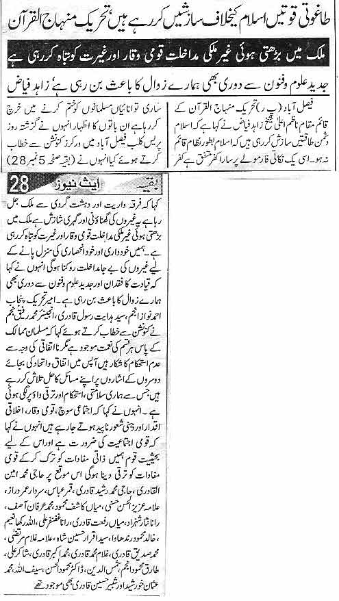 Minhaj-ul-Quran  Print Media CoverageThe ACE News